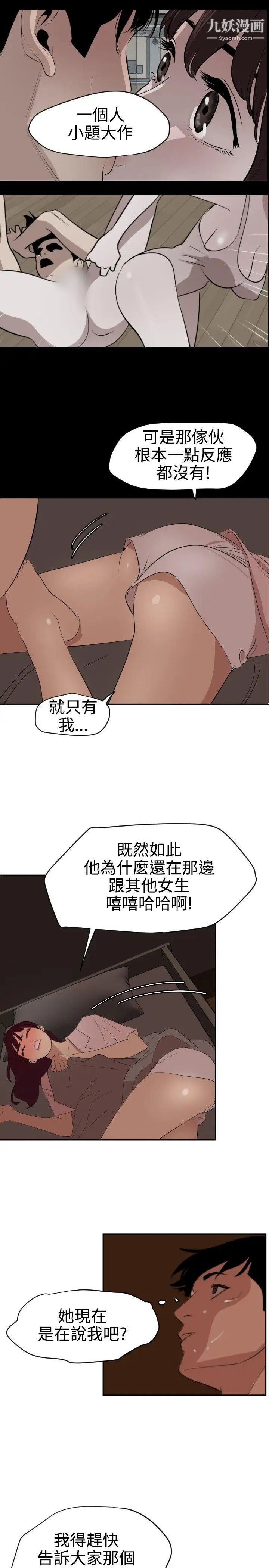 《Super Dick》漫画最新章节第60话免费下拉式在线观看章节第【11】张图片