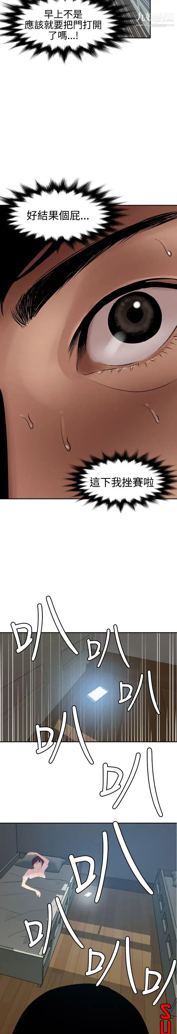 《Super Dick》漫画最新章节第61话免费下拉式在线观看章节第【5】张图片