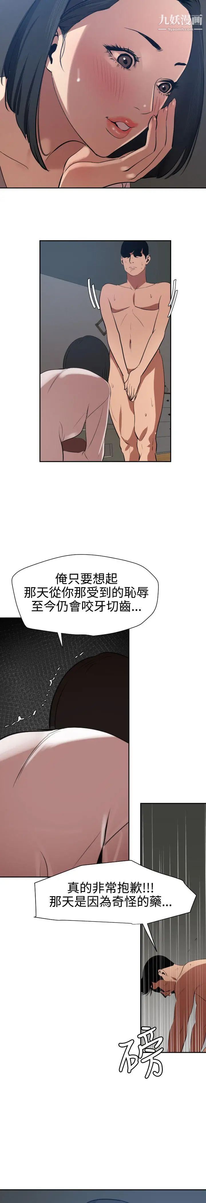 《Super Dick》漫画最新章节第61话免费下拉式在线观看章节第【20】张图片