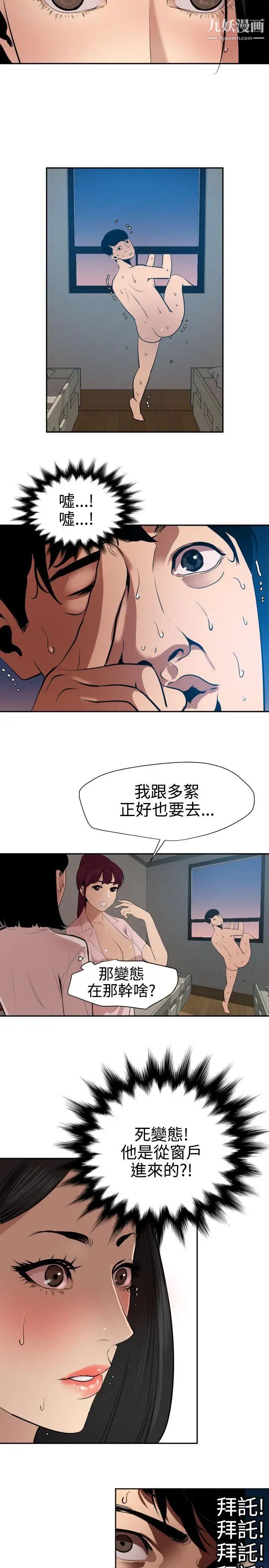 《Super Dick》漫画最新章节第61话免费下拉式在线观看章节第【13】张图片