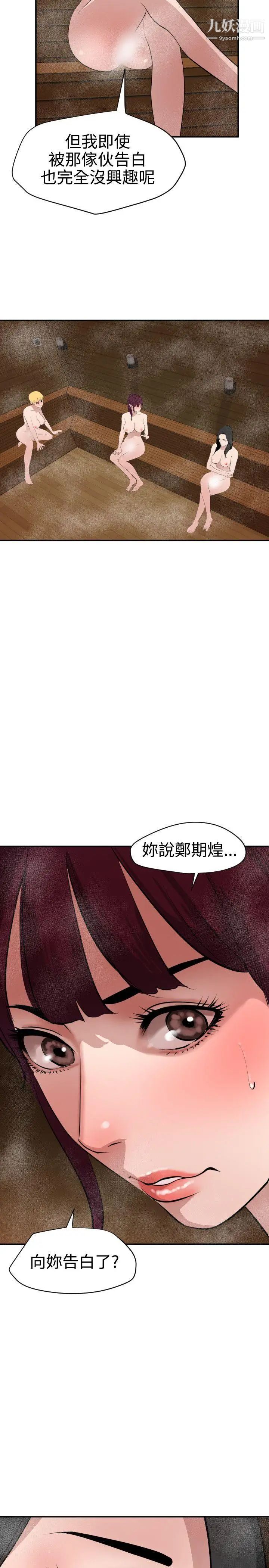 《Super Dick》漫画最新章节第62话免费下拉式在线观看章节第【14】张图片