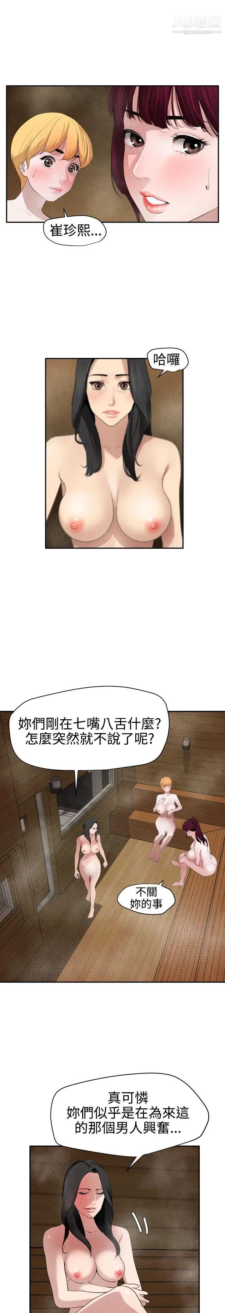 《Super Dick》漫画最新章节第62话免费下拉式在线观看章节第【13】张图片