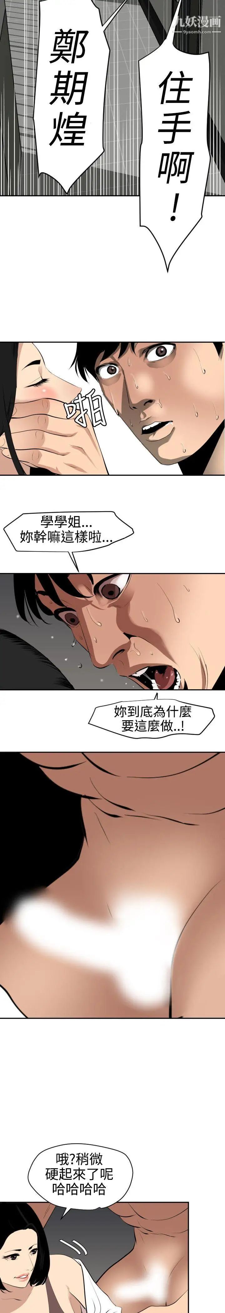 《Super Dick》漫画最新章节第62话免费下拉式在线观看章节第【18】张图片