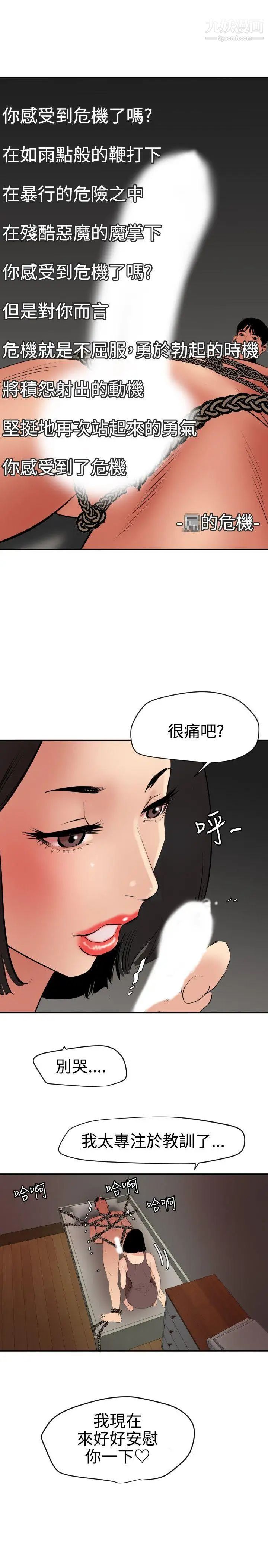 《Super Dick》漫画最新章节第63话免费下拉式在线观看章节第【21】张图片