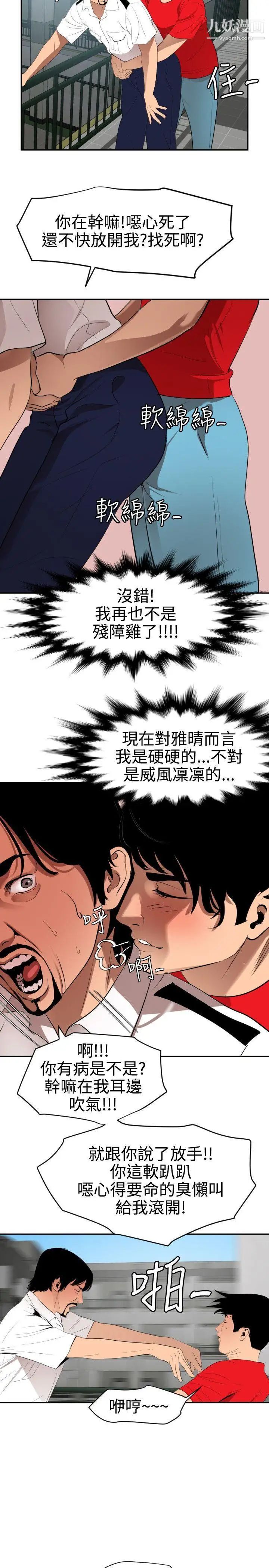 《Super Dick》漫画最新章节第65话免费下拉式在线观看章节第【12】张图片