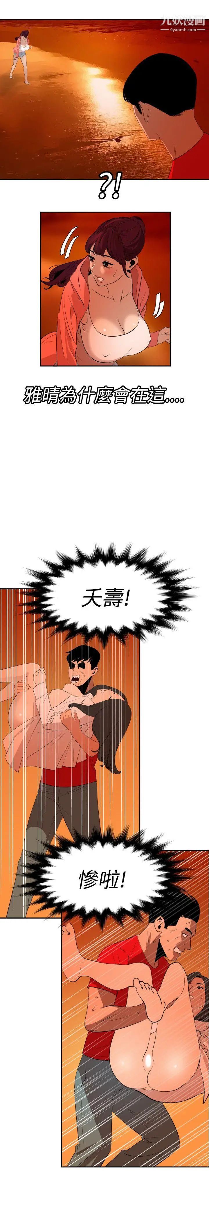 《Super Dick》漫画最新章节第67话免费下拉式在线观看章节第【20】张图片