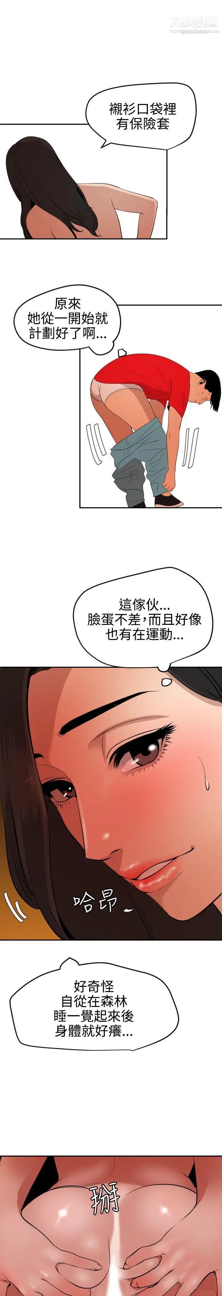 《Super Dick》漫画最新章节第68话免费下拉式在线观看章节第【12】张图片