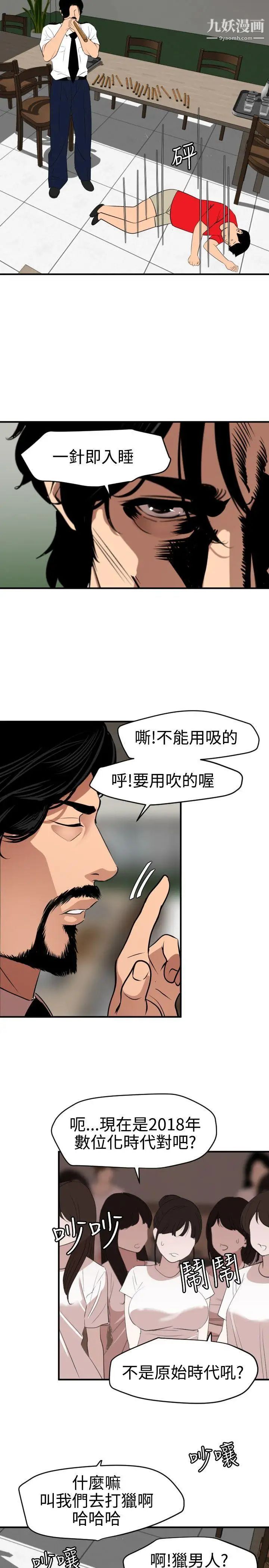 《Super Dick》漫画最新章节第73话免费下拉式在线观看章节第【15】张图片