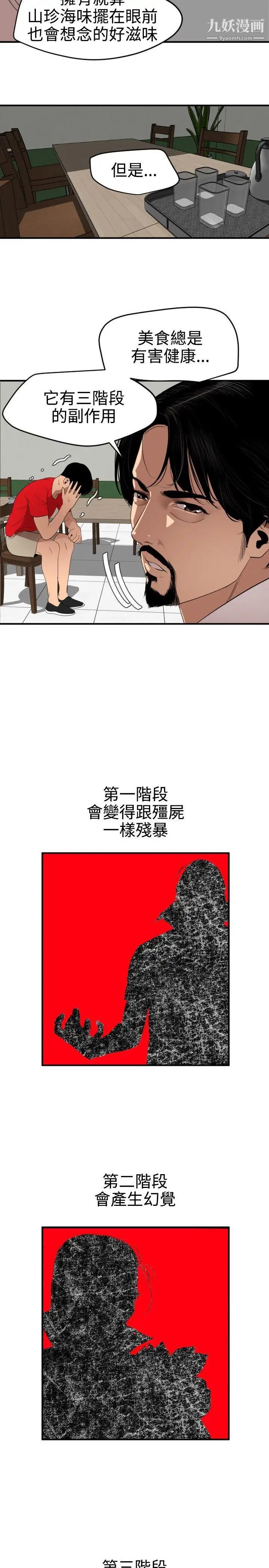 《Super Dick》漫画最新章节第73话免费下拉式在线观看章节第【11】张图片