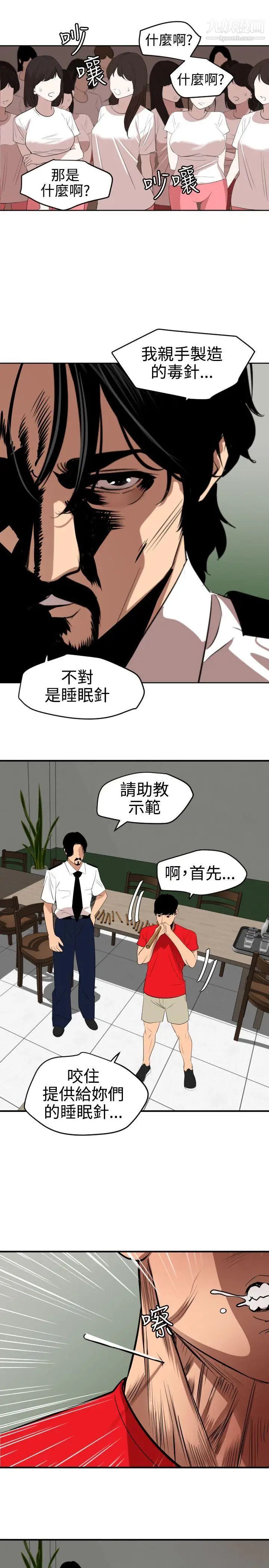 《Super Dick》漫画最新章节第73话免费下拉式在线观看章节第【14】张图片