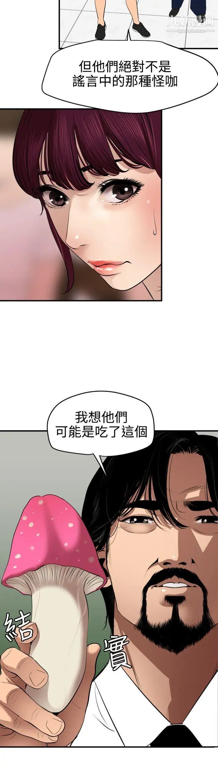 《Super Dick》漫画最新章节第73话免费下拉式在线观看章节第【9】张图片