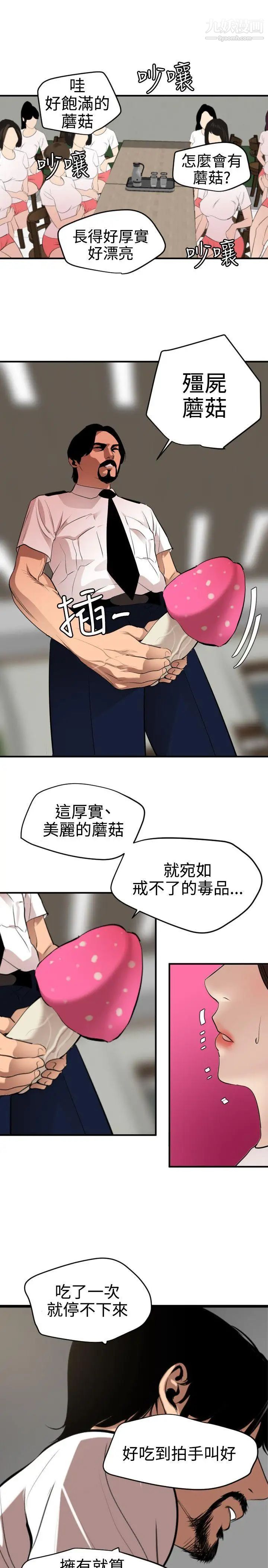 《Super Dick》漫画最新章节第73话免费下拉式在线观看章节第【10】张图片