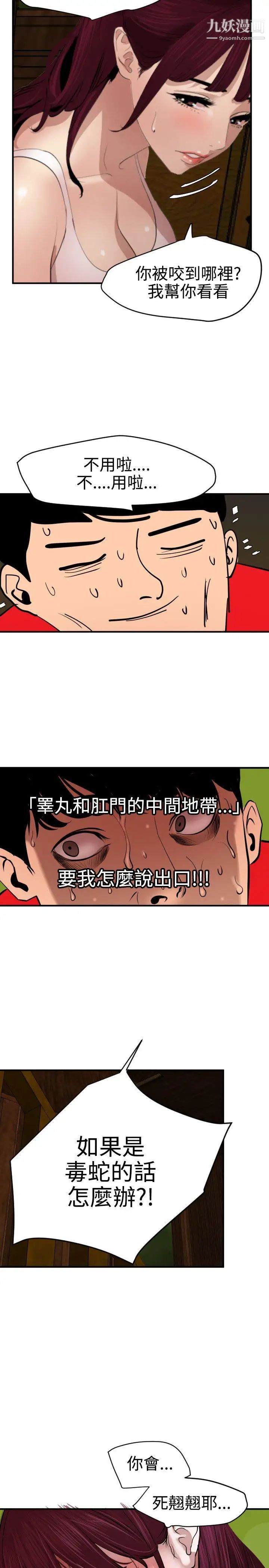 《Super Dick》漫画最新章节第74话免费下拉式在线观看章节第【22】张图片