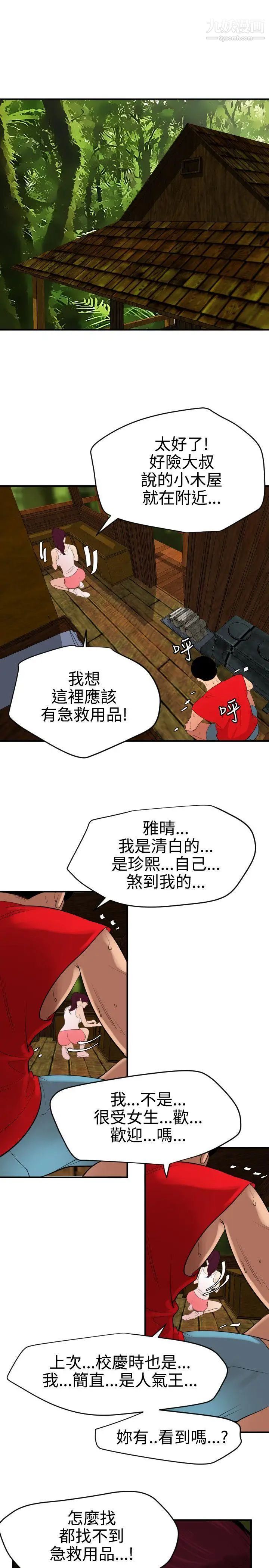 《Super Dick》漫画最新章节第74话免费下拉式在线观看章节第【21】张图片