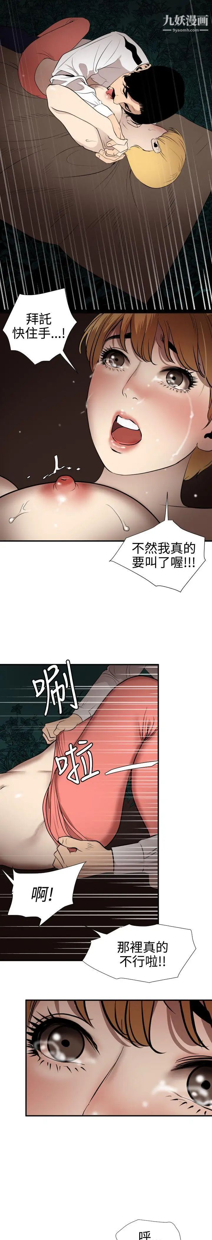 《Super Dick》漫画最新章节第78话免费下拉式在线观看章节第【6】张图片