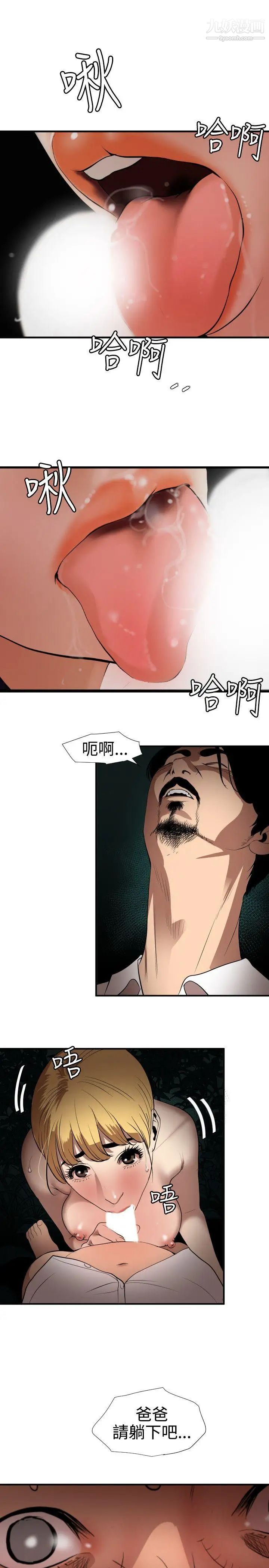 《Super Dick》漫画最新章节第78话免费下拉式在线观看章节第【13】张图片