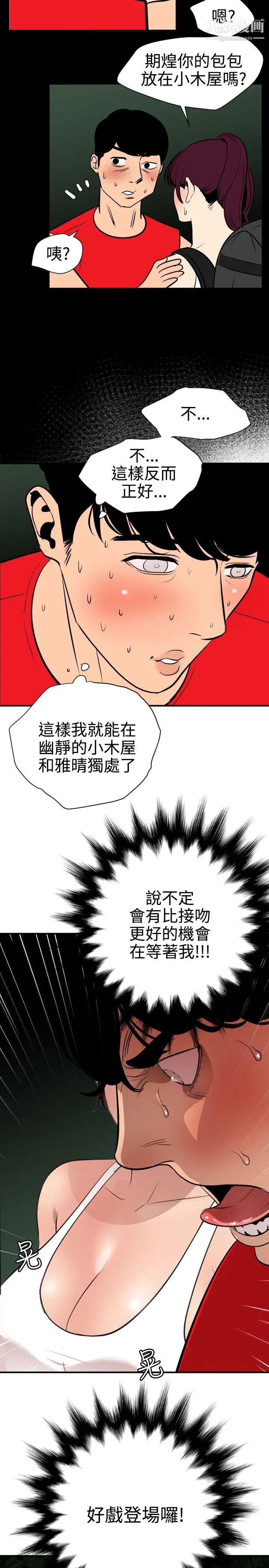 《Super Dick》漫画最新章节第79话免费下拉式在线观看章节第【20】张图片