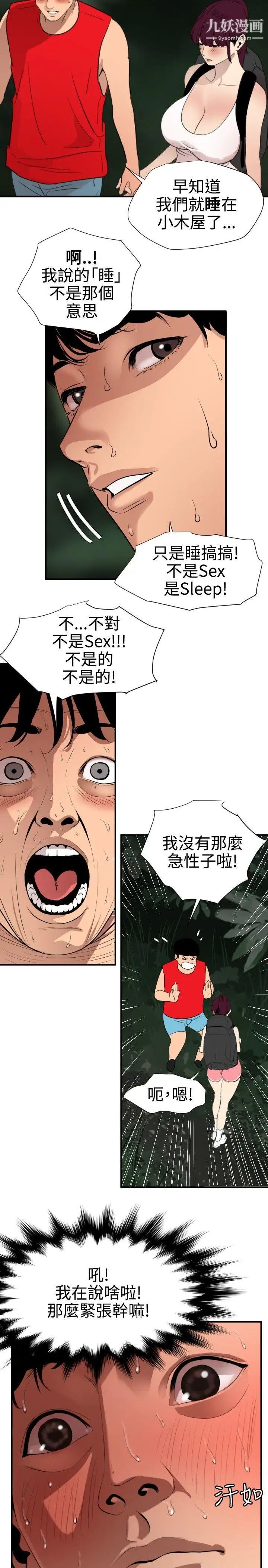 《Super Dick》漫画最新章节第79话免费下拉式在线观看章节第【2】张图片