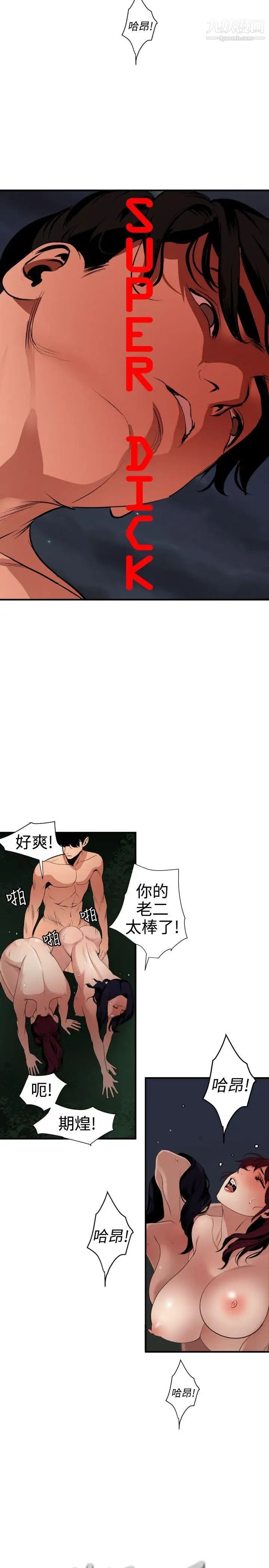 《Super Dick》漫画最新章节第85话免费下拉式在线观看章节第【2】张图片