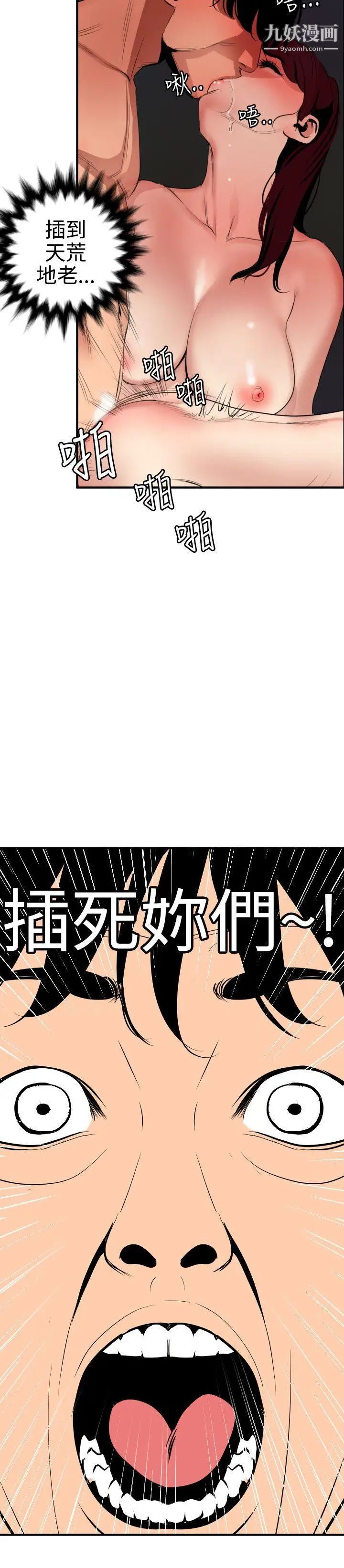 《Super Dick》漫画最新章节第85话免费下拉式在线观看章节第【12】张图片