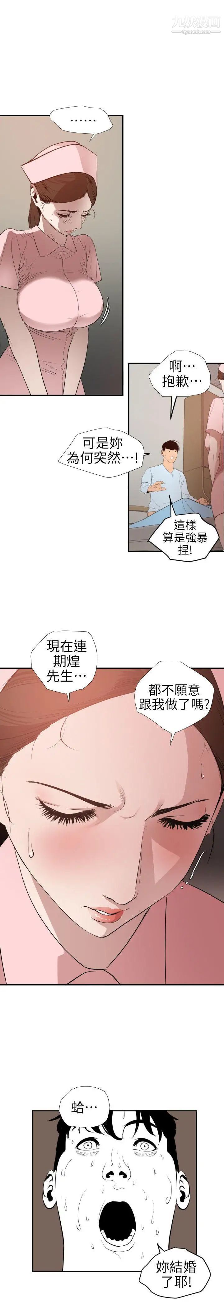 《Super Dick》漫画最新章节第88话免费下拉式在线观看章节第【6】张图片