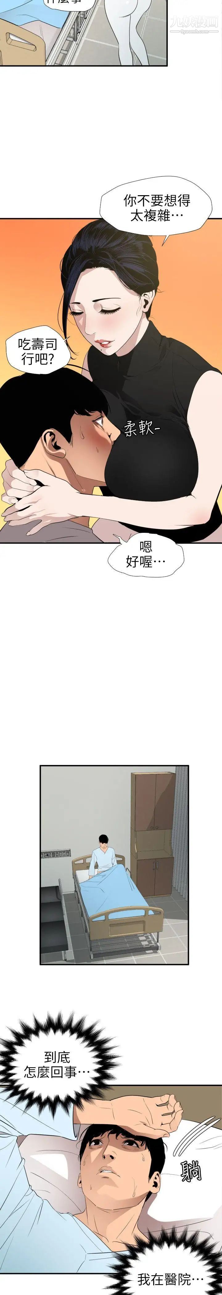 《Super Dick》漫画最新章节第88话免费下拉式在线观看章节第【2】张图片