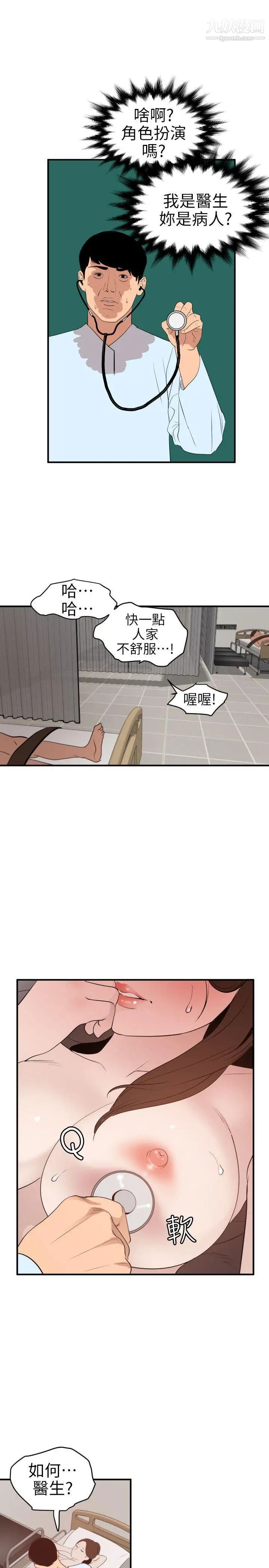 《Super Dick》漫画最新章节第88话免费下拉式在线观看章节第【14】张图片