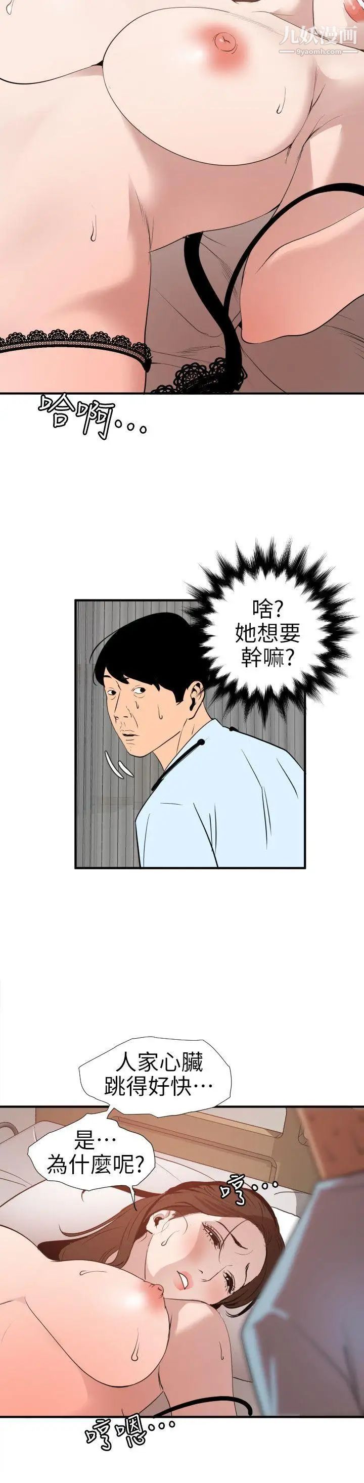 《Super Dick》漫画最新章节第88话免费下拉式在线观看章节第【13】张图片