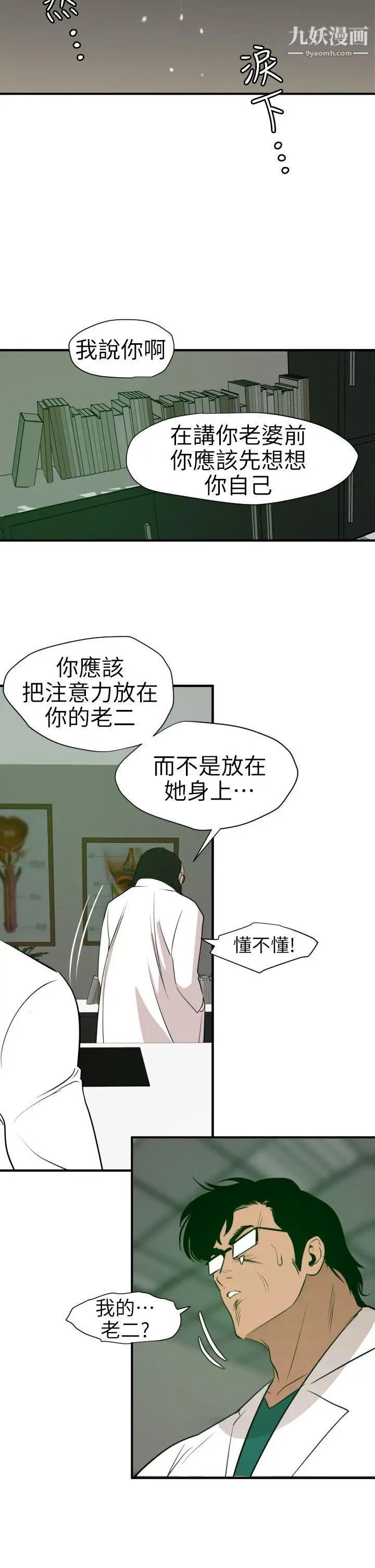 《Super Dick》漫画最新章节第89话免费下拉式在线观看章节第【21】张图片