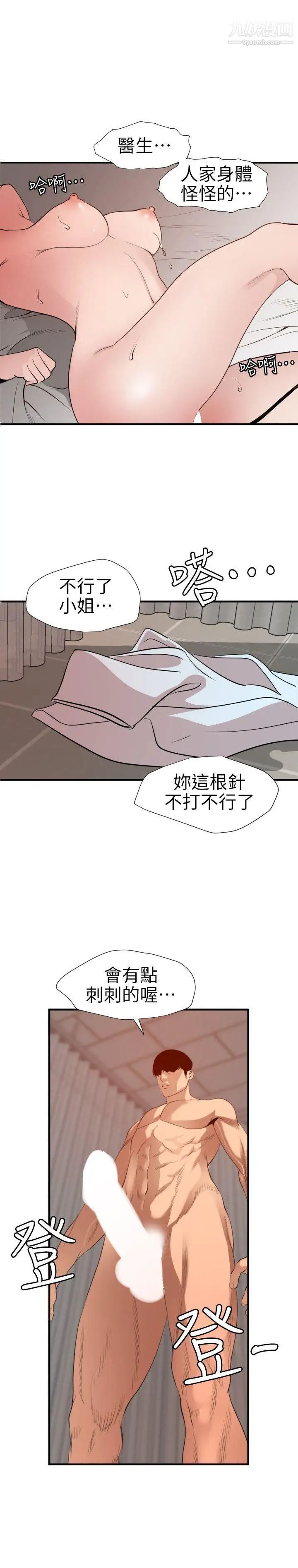 《Super Dick》漫画最新章节第89话免费下拉式在线观看章节第【4】张图片