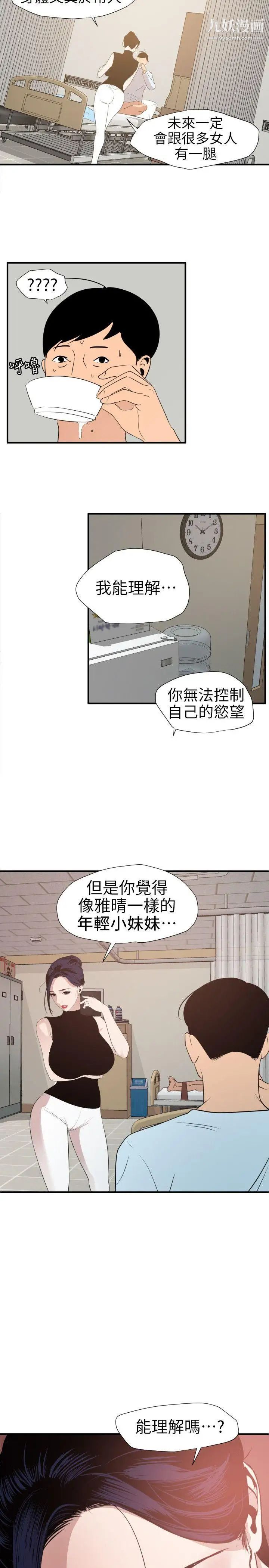 《Super Dick》漫画最新章节第90话免费下拉式在线观看章节第【12】张图片