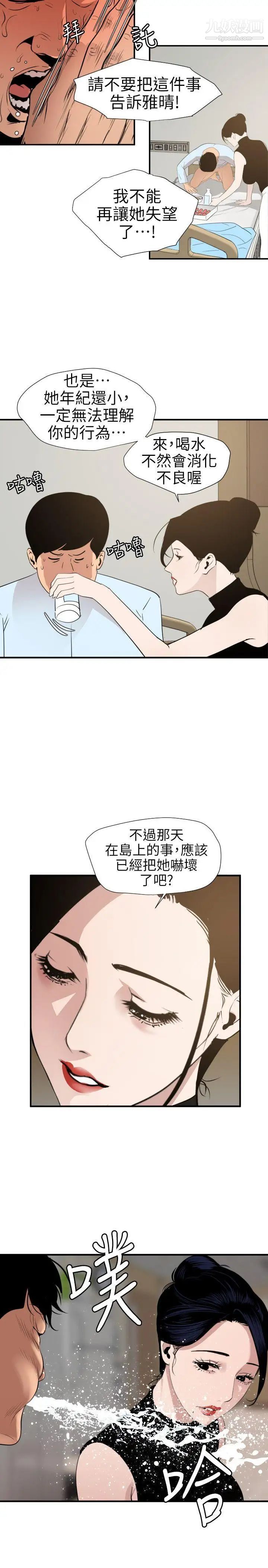 《Super Dick》漫画最新章节第90话免费下拉式在线观看章节第【10】张图片