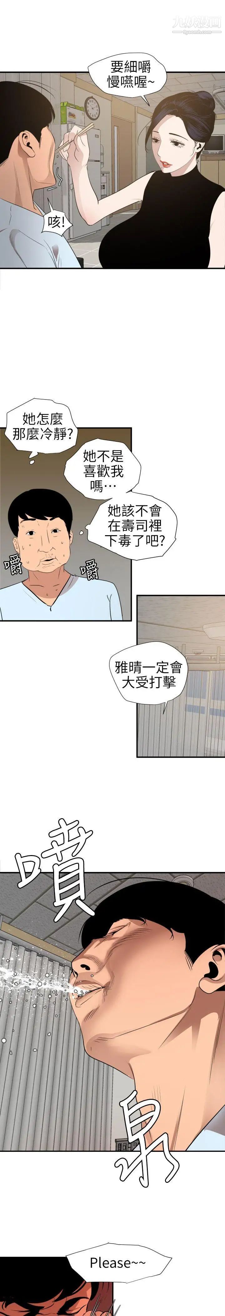 《Super Dick》漫画最新章节第90话免费下拉式在线观看章节第【9】张图片