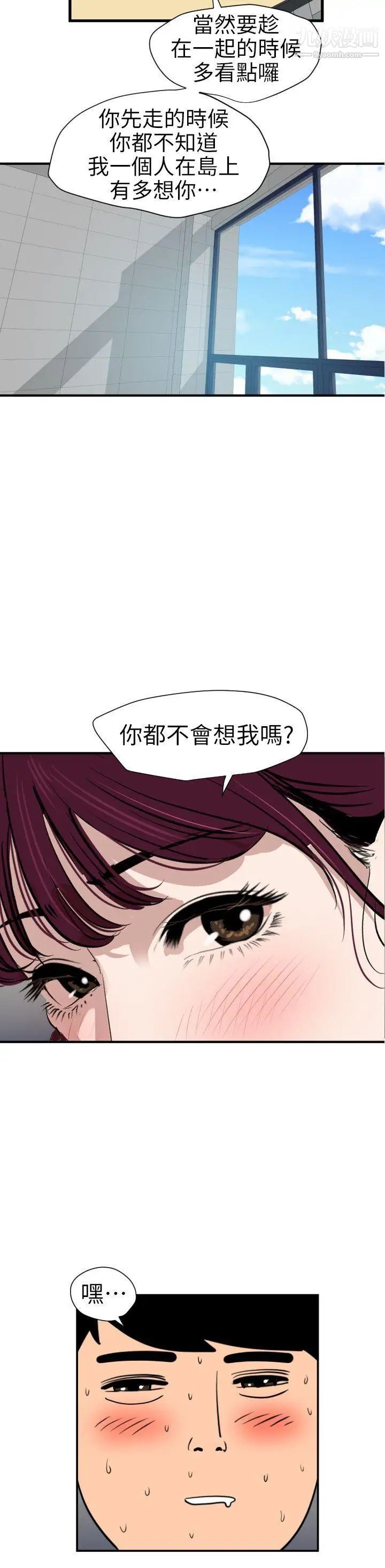 《Super Dick》漫画最新章节第91话免费下拉式在线观看章节第【12】张图片