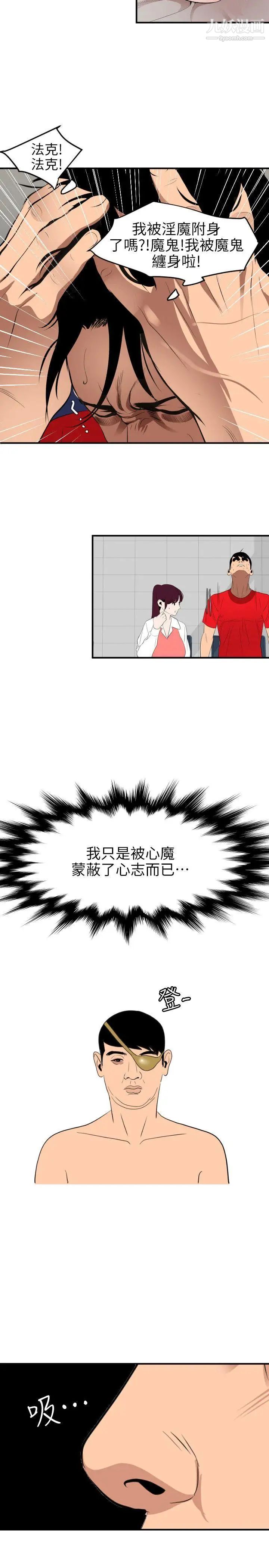 《Super Dick》漫画最新章节第91话免费下拉式在线观看章节第【15】张图片