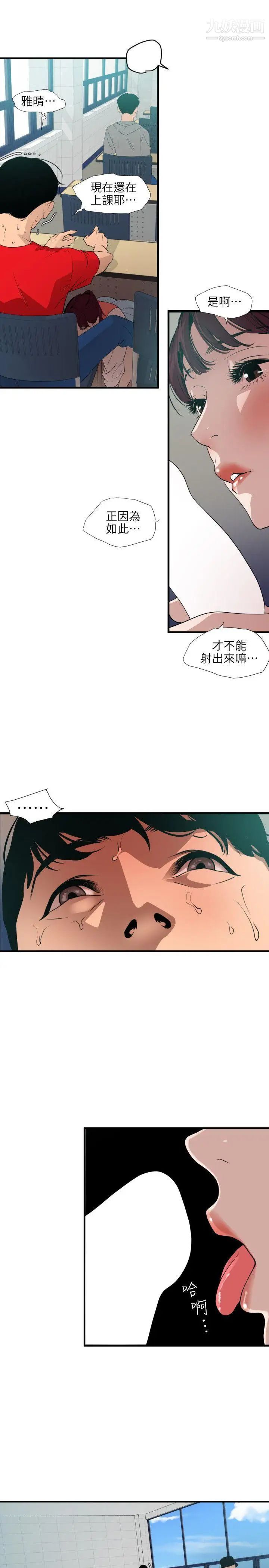 《Super Dick》漫画最新章节第92话免费下拉式在线观看章节第【5】张图片