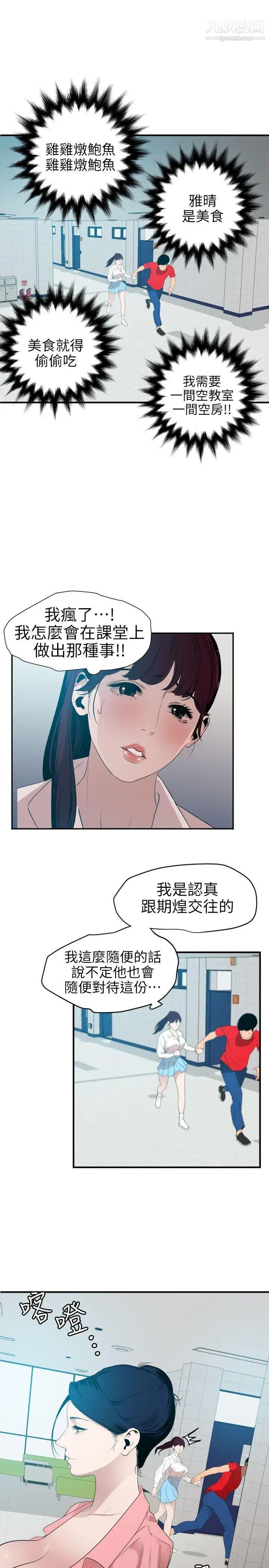 《Super Dick》漫画最新章节第93话免费下拉式在线观看章节第【10】张图片