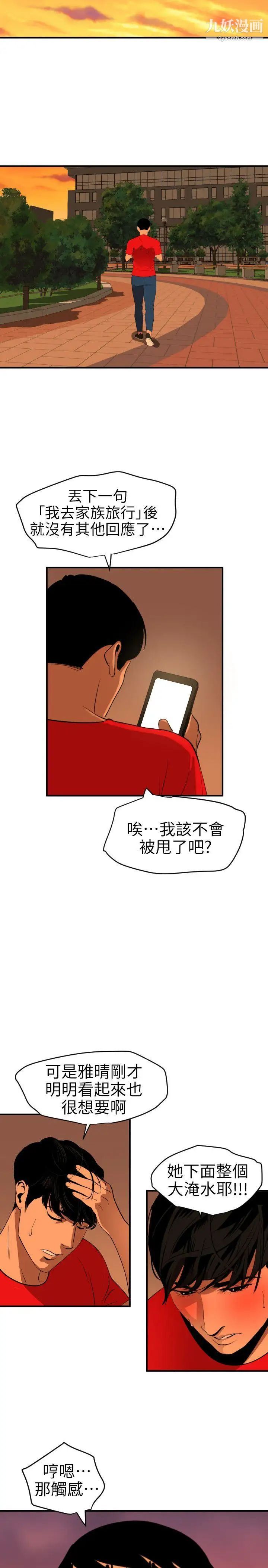 《Super Dick》漫画最新章节第93话免费下拉式在线观看章节第【19】张图片