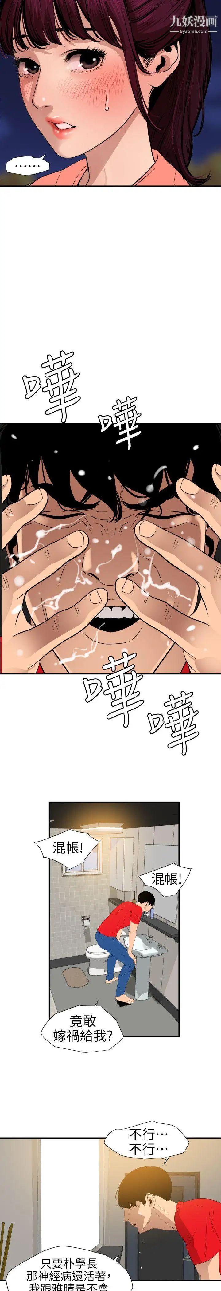 《Super Dick》漫画最新章节第95话免费下拉式在线观看章节第【10】张图片