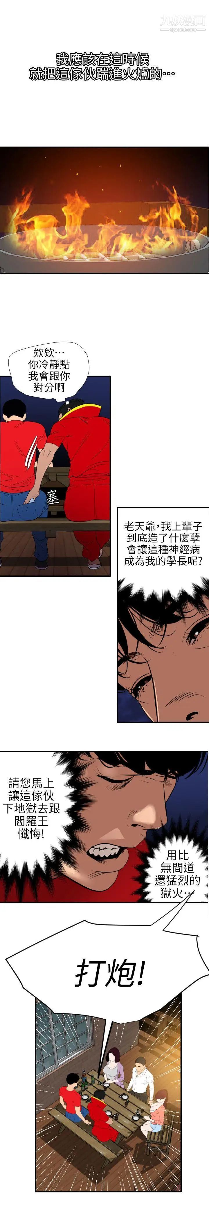 《Super Dick》漫画最新章节第95话免费下拉式在线观看章节第【8】张图片