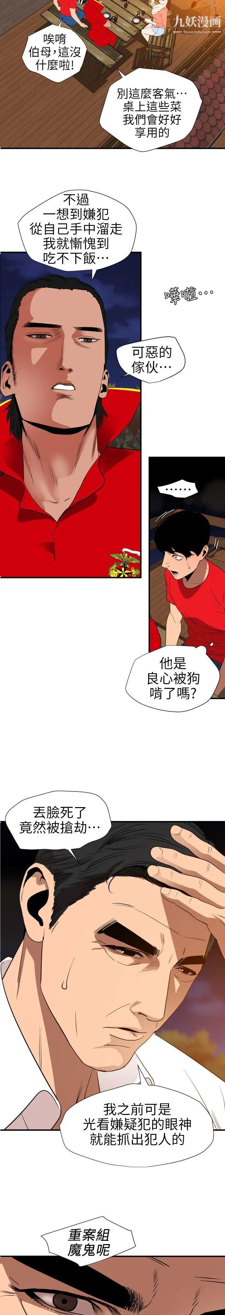 《Super Dick》漫画最新章节第95话免费下拉式在线观看章节第【5】张图片