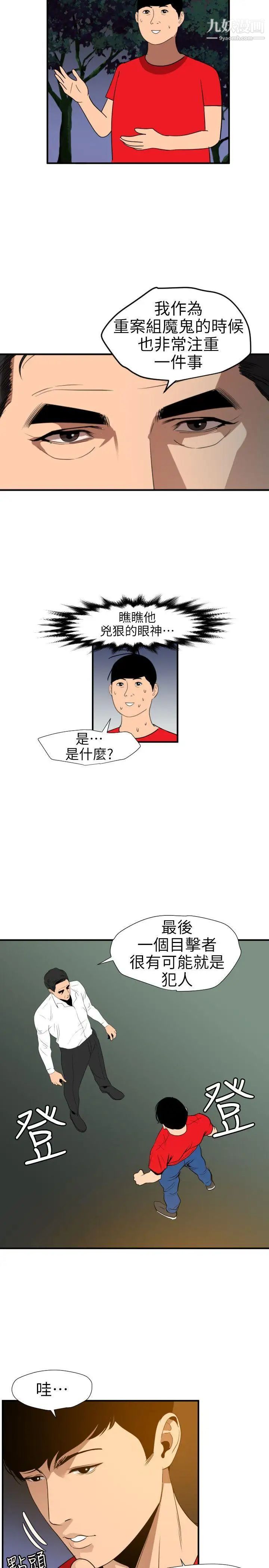 《Super Dick》漫画最新章节第96话免费下拉式在线观看章节第【10】张图片