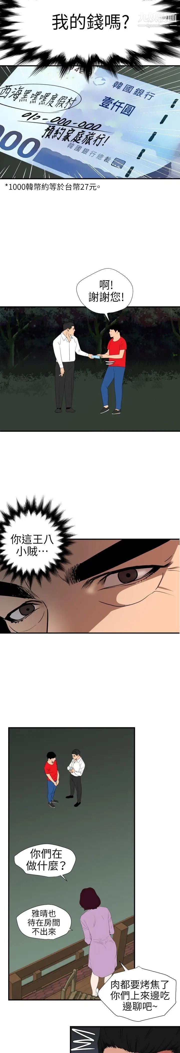 《Super Dick》漫画最新章节第96话免费下拉式在线观看章节第【8】张图片