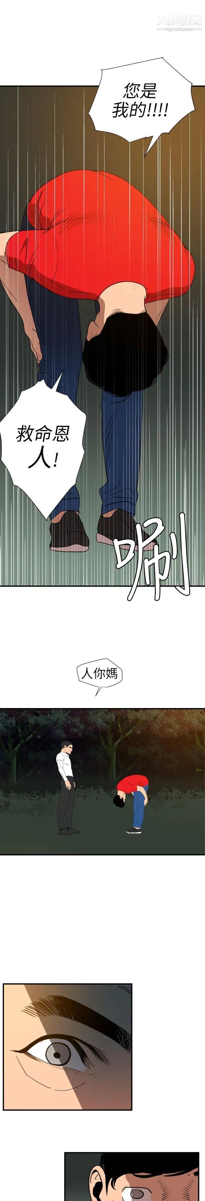 《Super Dick》漫画最新章节第96话免费下拉式在线观看章节第【12】张图片