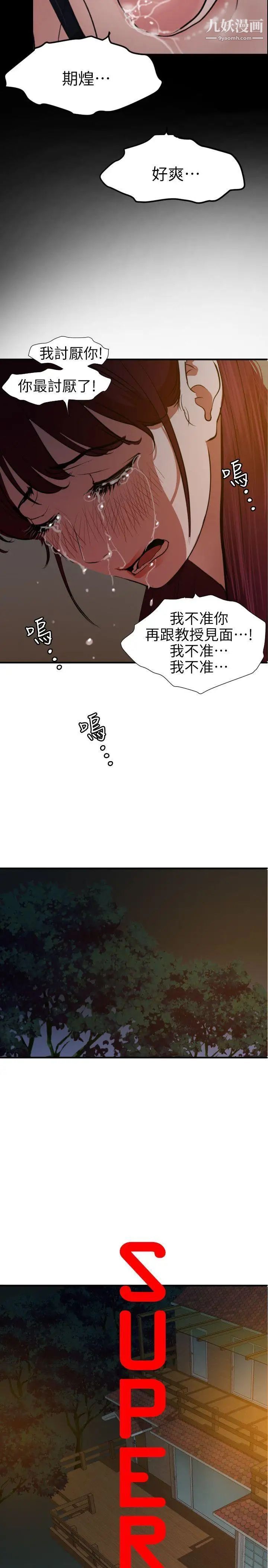 《Super Dick》漫画最新章节第96话免费下拉式在线观看章节第【4】张图片