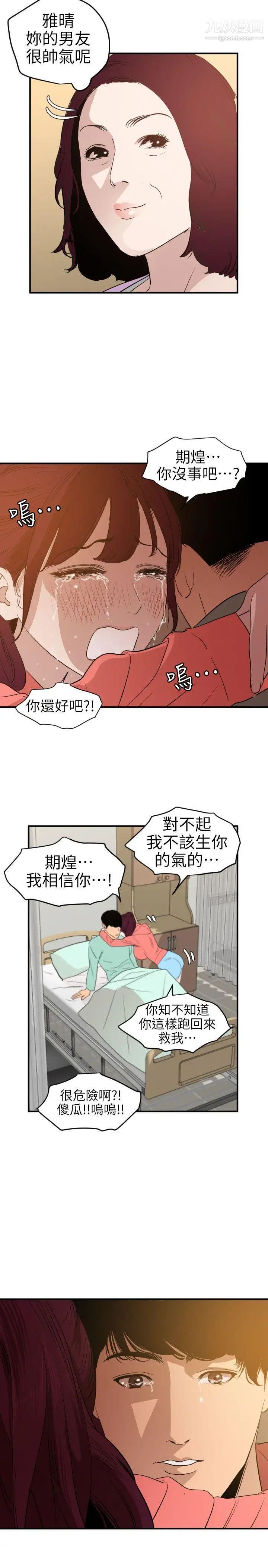 《Super Dick》漫画最新章节第96话免费下拉式在线观看章节第【25】张图片