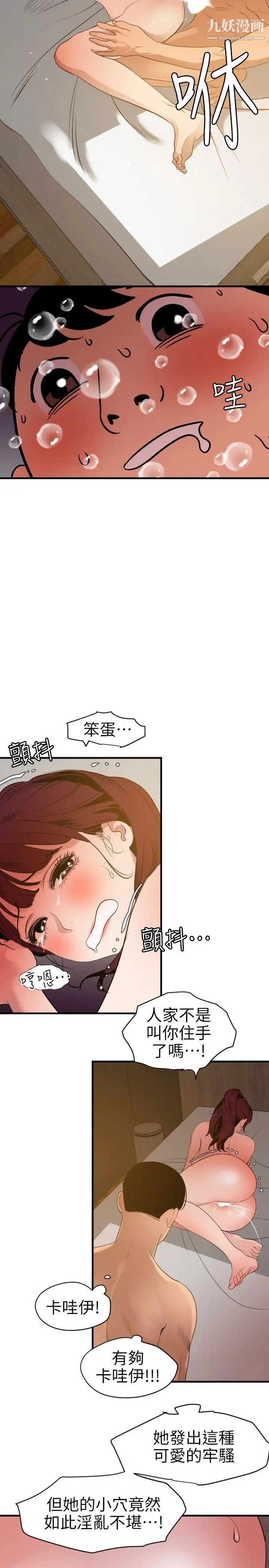 《Super Dick》漫画最新章节第98话免费下拉式在线观看章节第【13】张图片