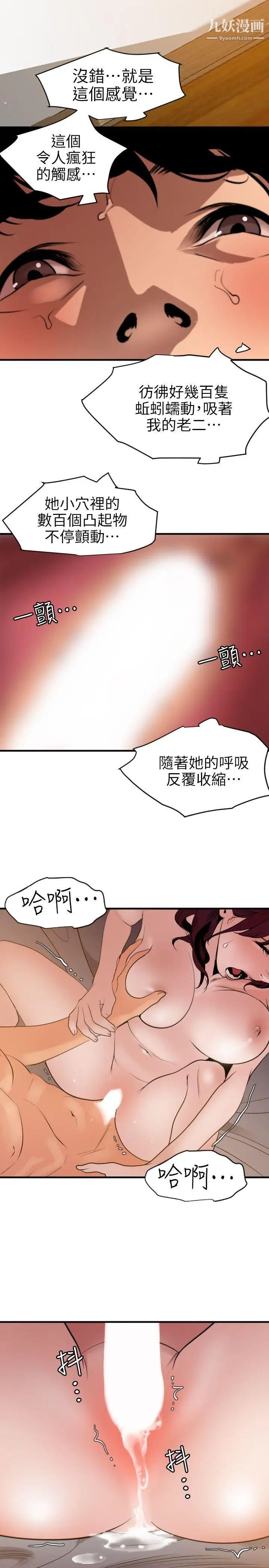 《Super Dick》漫画最新章节第98话免费下拉式在线观看章节第【5】张图片