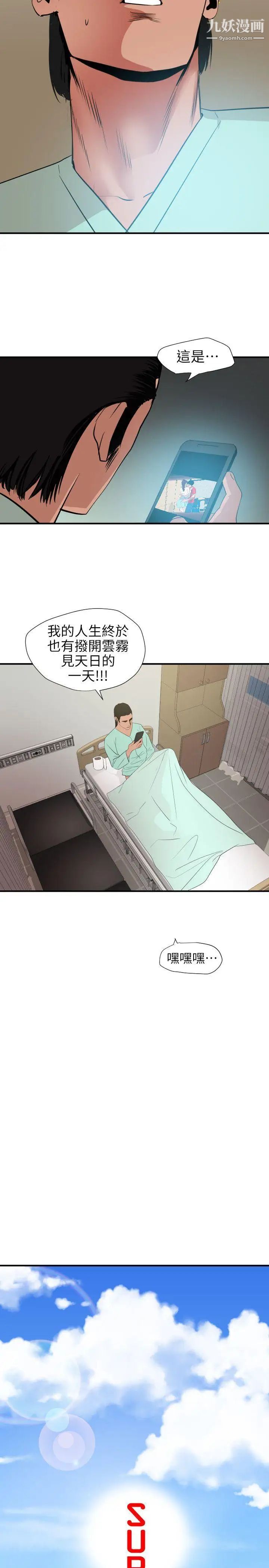 《Super Dick》漫画最新章节第100话免费下拉式在线观看章节第【3】张图片