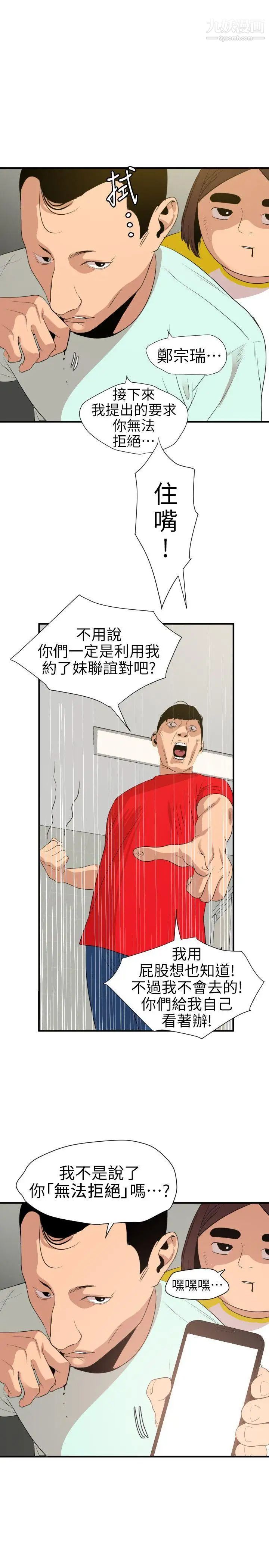 《Super Dick》漫画最新章节第100话免费下拉式在线观看章节第【20】张图片